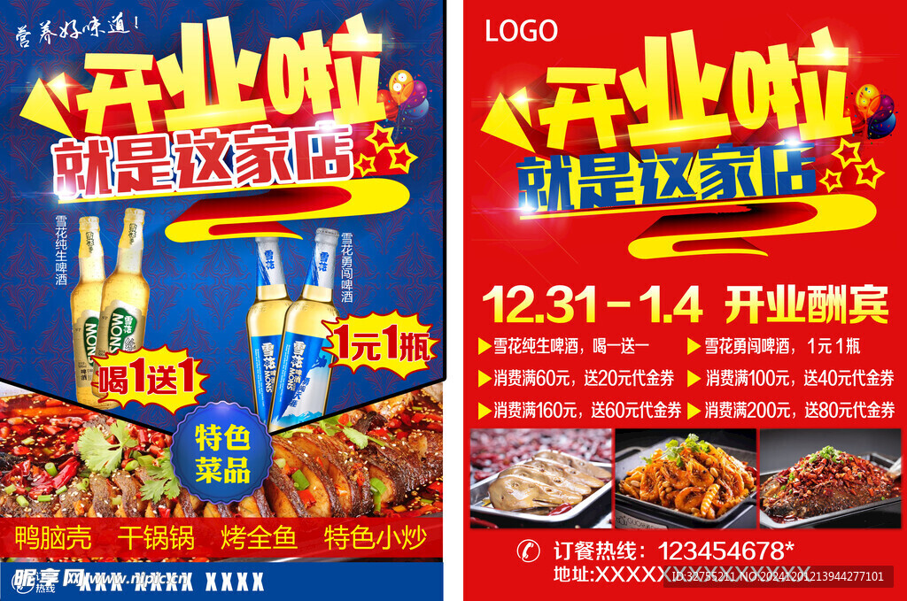 开业宣传单