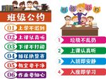 班级公约