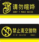 请勿喧哗