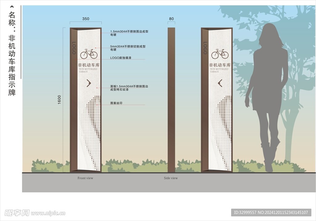 非机动车库指示牌