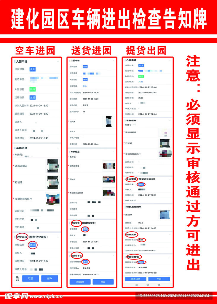 建化园区车辆进出检查告知牌