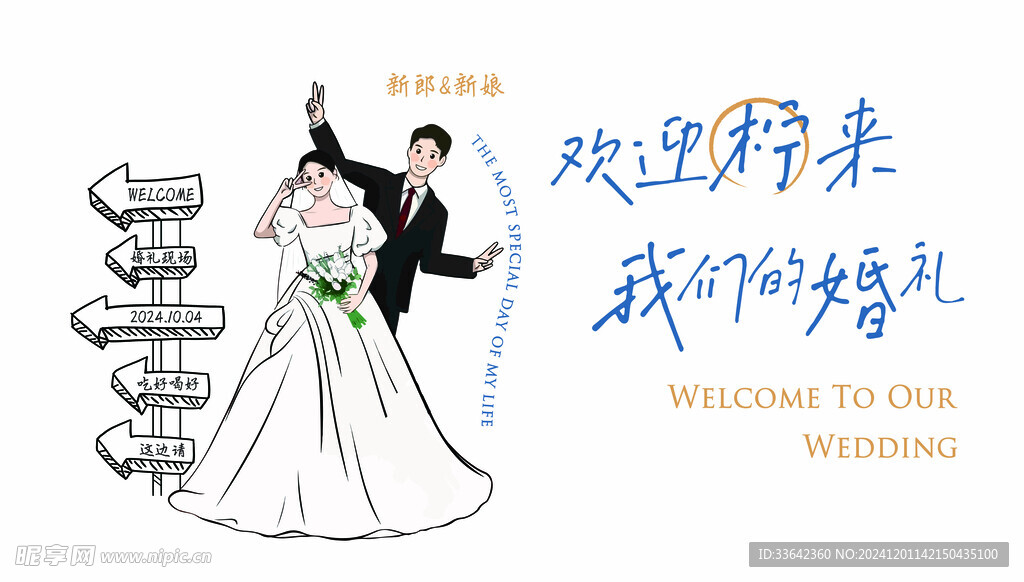 婚礼迎宾