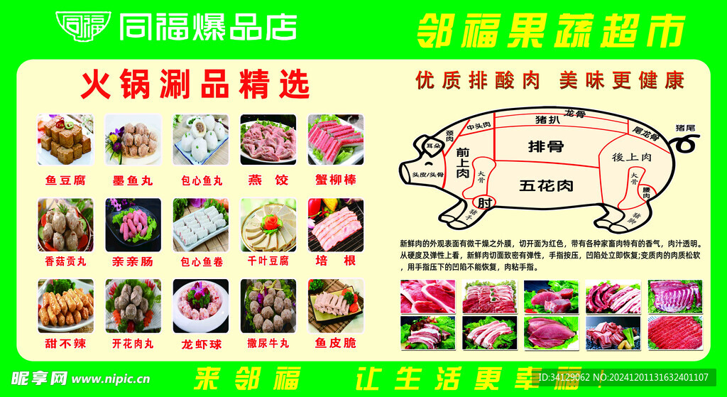 简约丸子肉宣传