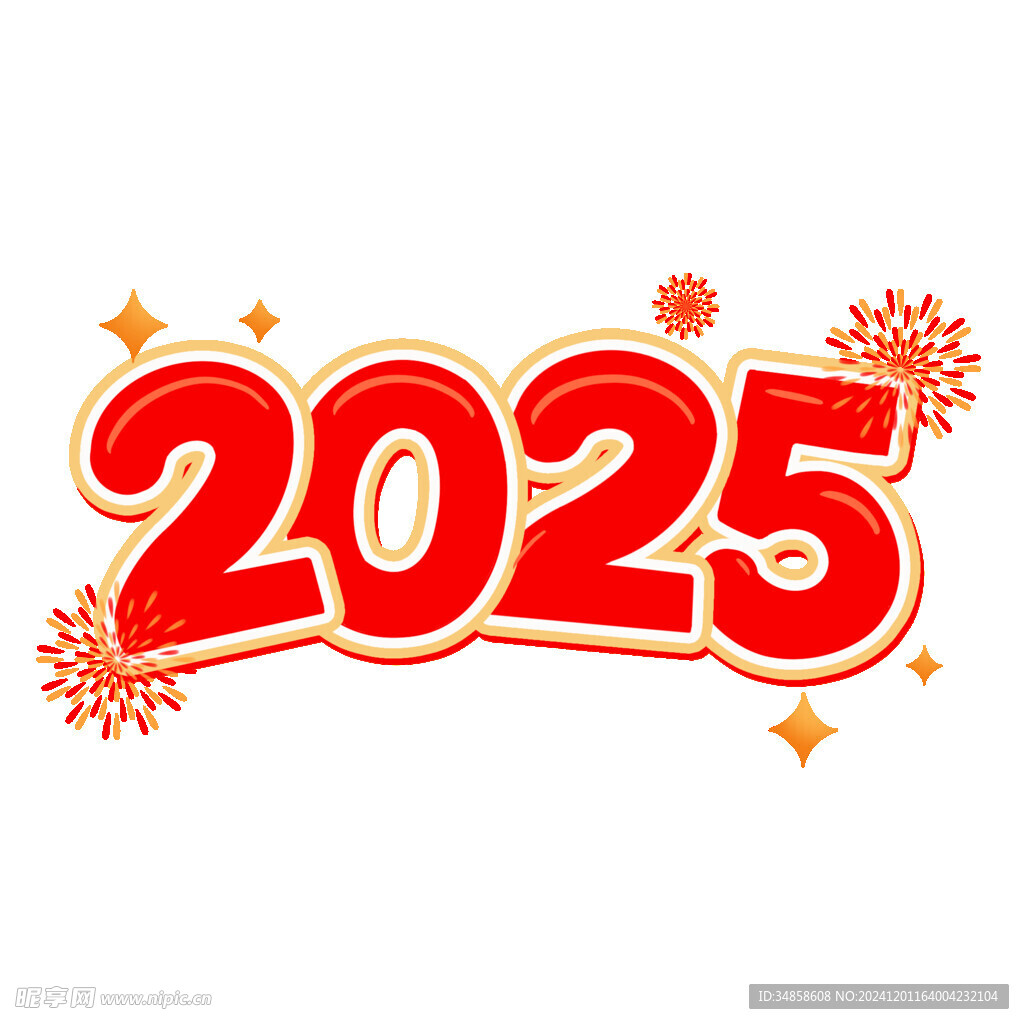 2025艺术字