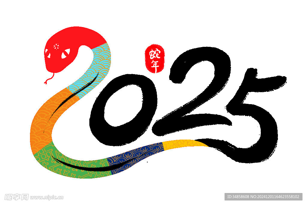 2025艺术字