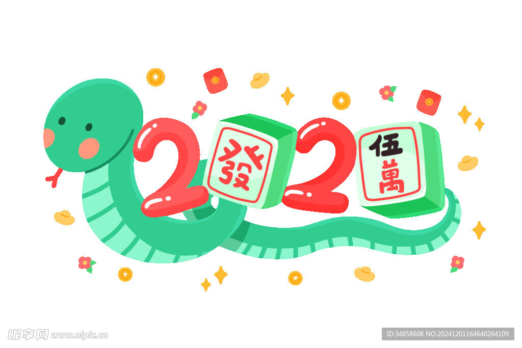 2025艺术字