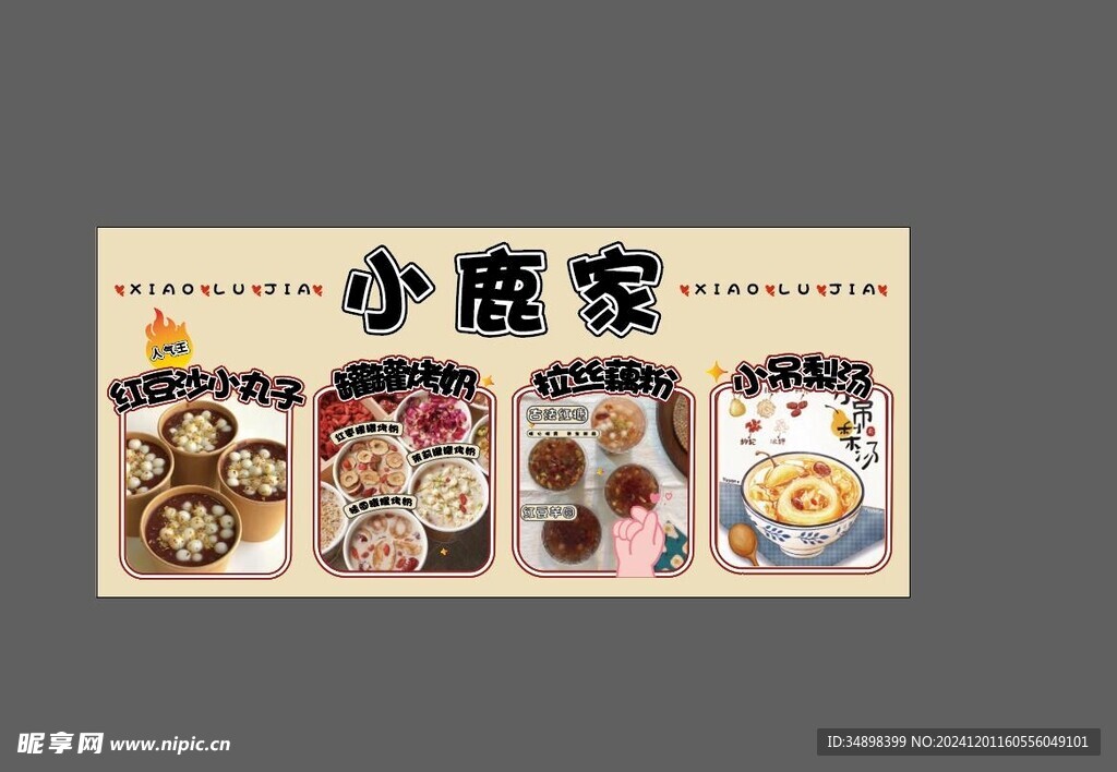红豆沙小丸子 罐罐烤奶 甜品店