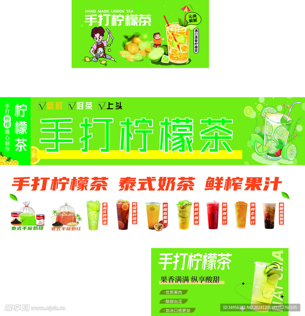 柠檬茶