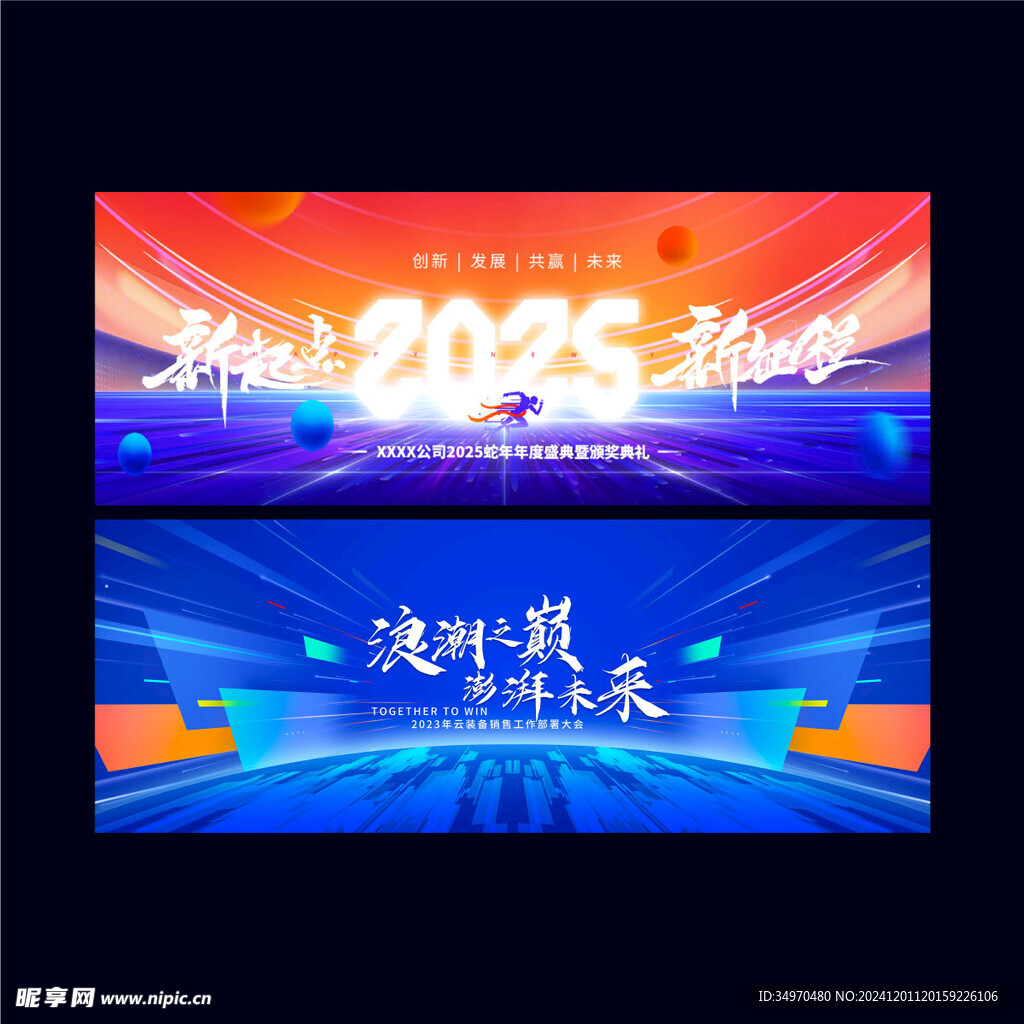 2025蛇年