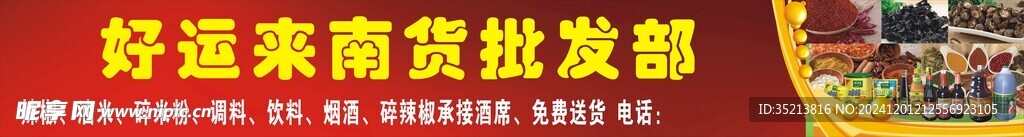 粮油批发部