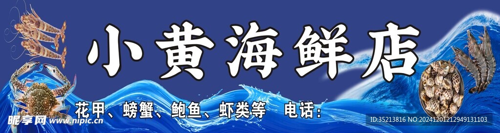 海鲜灯箱招牌