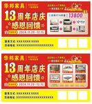 华邦家具  13周年店庆