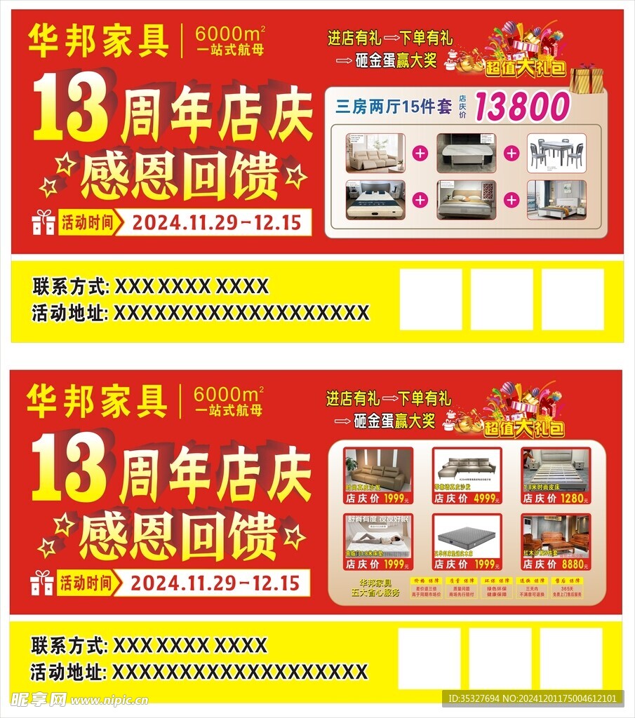 华邦家具  13周年店庆