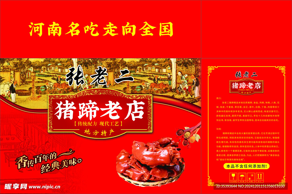 熟食礼盒