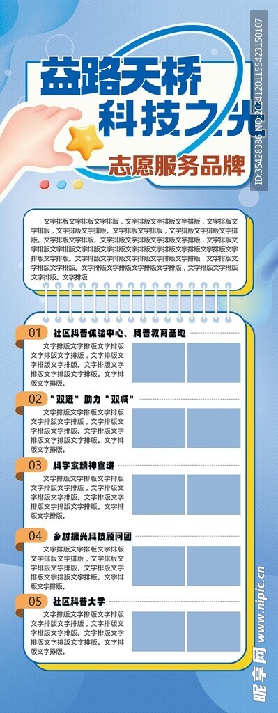 益路天桥科技之光易拉宝