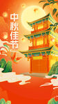 中秋节海报