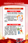 消防安全