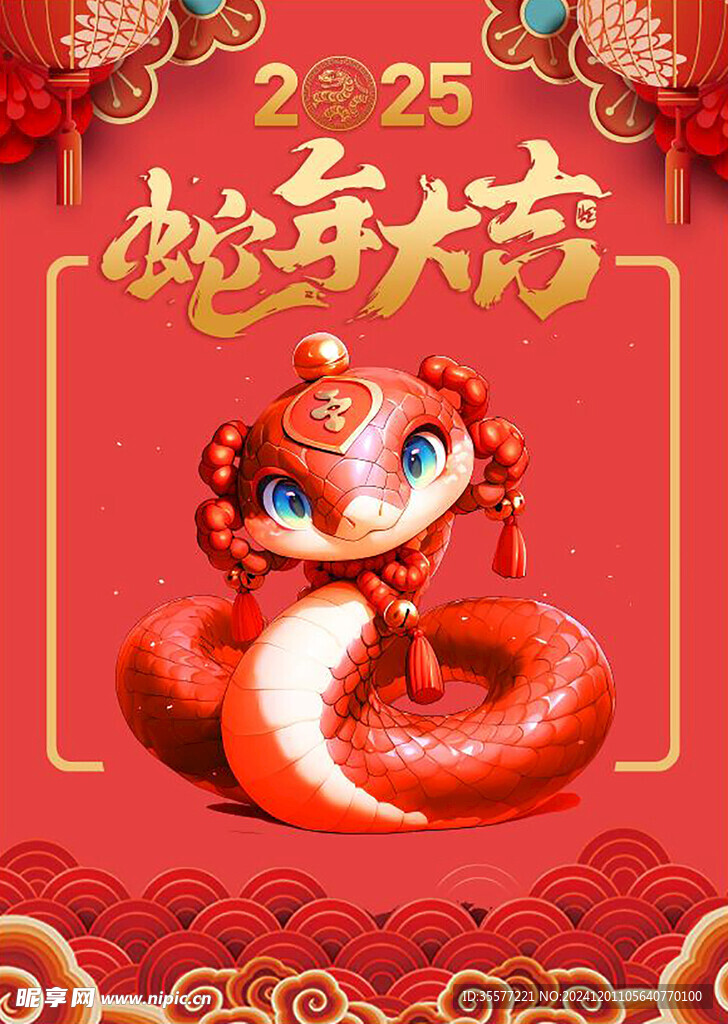 蛇年海报