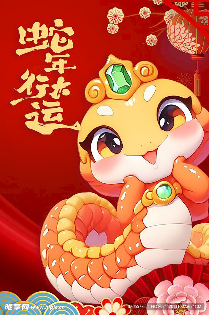 蛇年海报