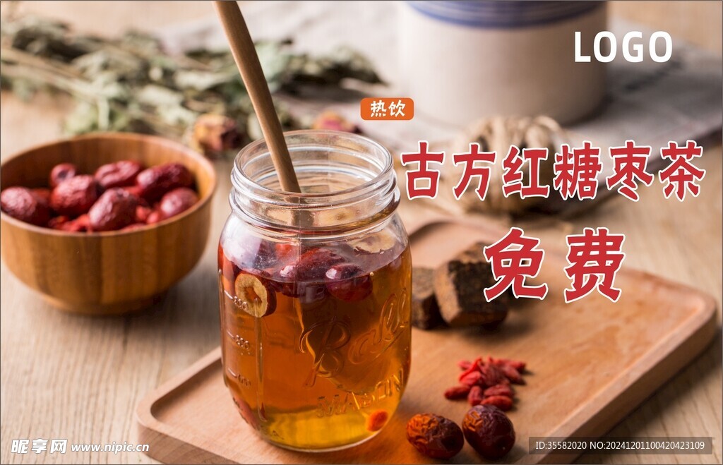 红糖枣茶