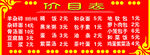 价目表  红底菜谱