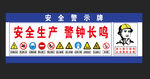 安全警示标志