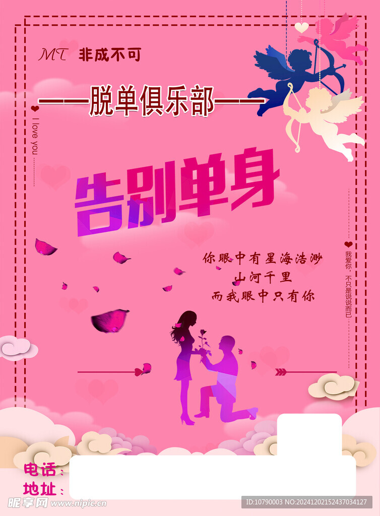脱单俱乐部