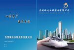 高铁封皮