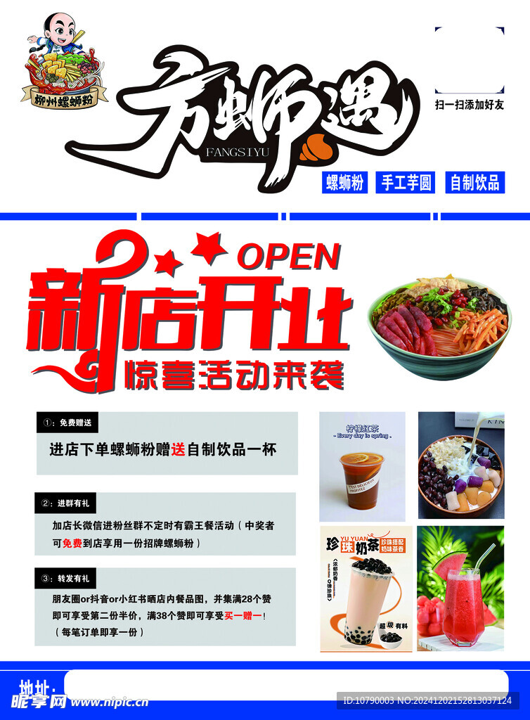 螺狮粉
