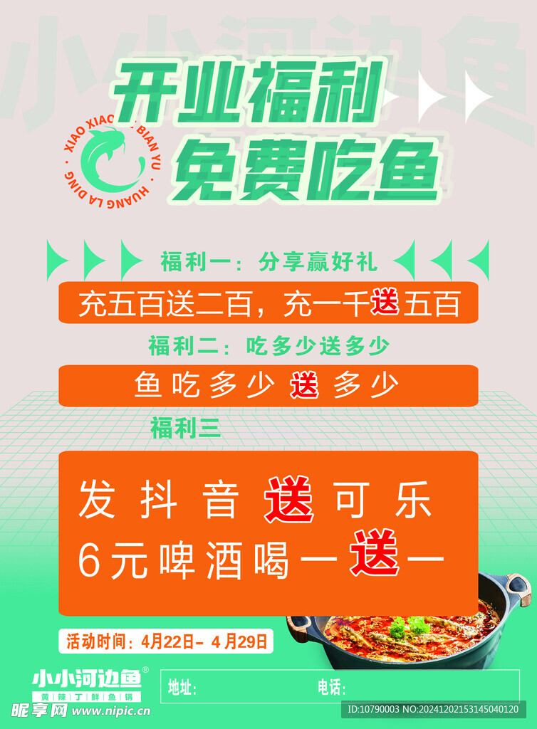 河边鱼