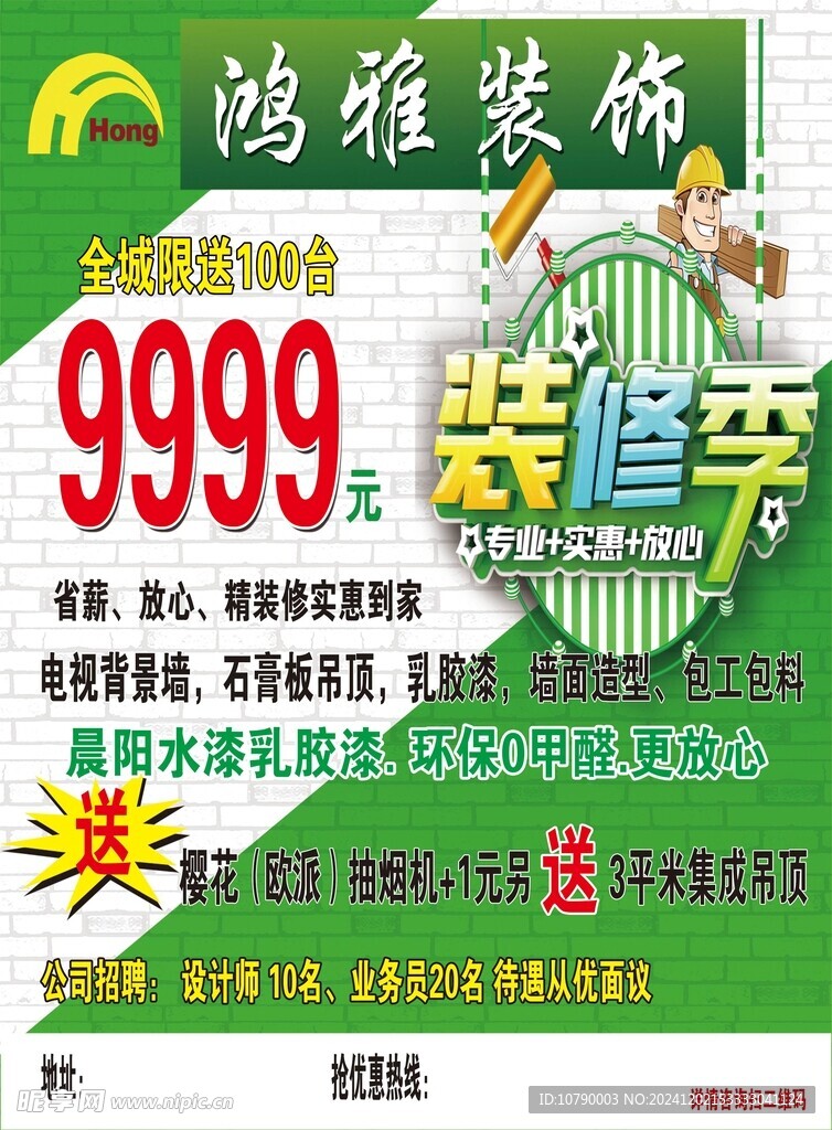 装修装饰