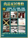 家具维修