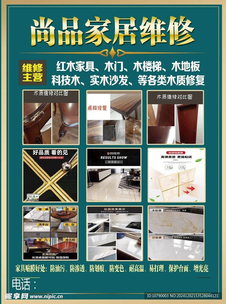 家具维修