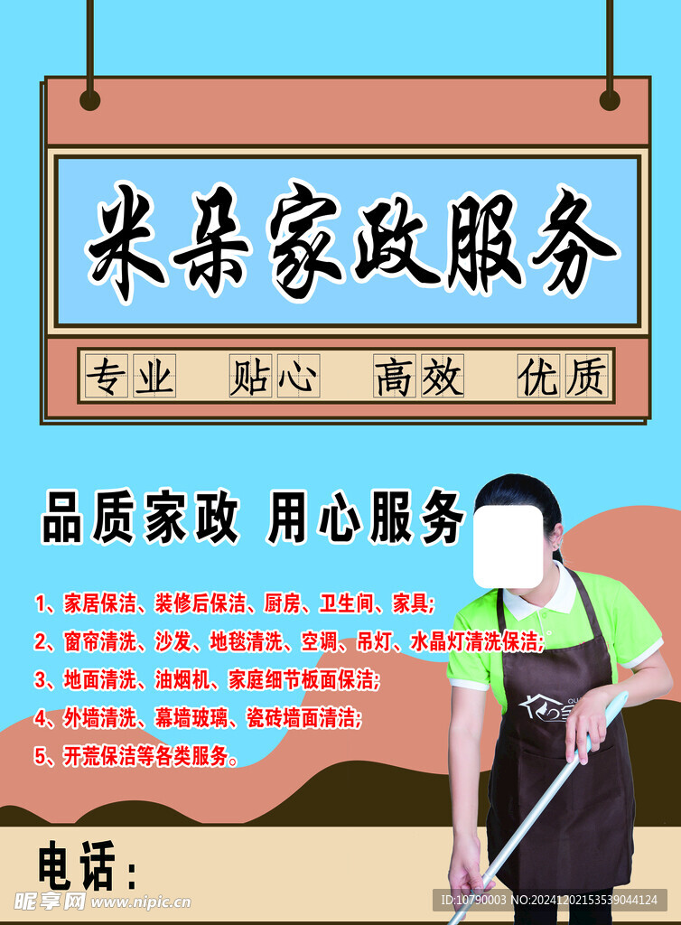 家政
