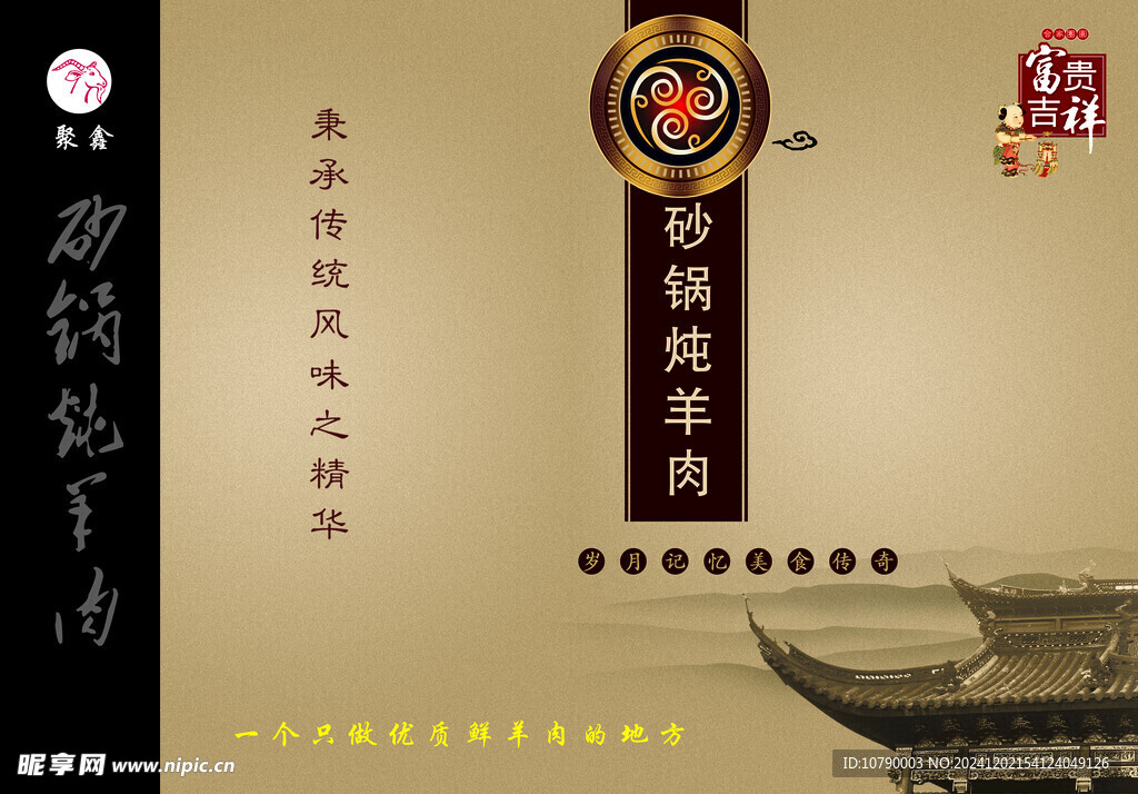砂锅炖羊肉