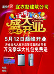 盛大开业