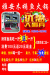 鱼火锅