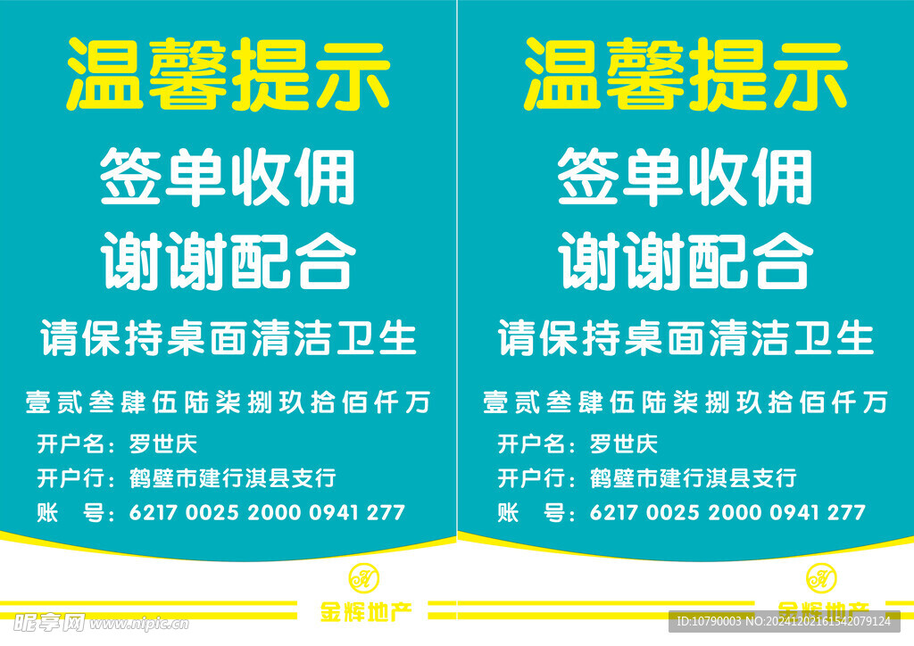 温馨提示