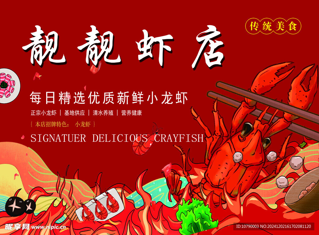 小龙虾