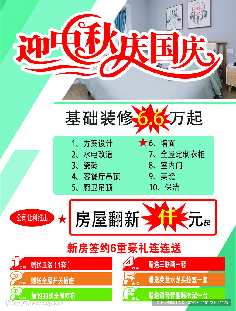 房屋装修