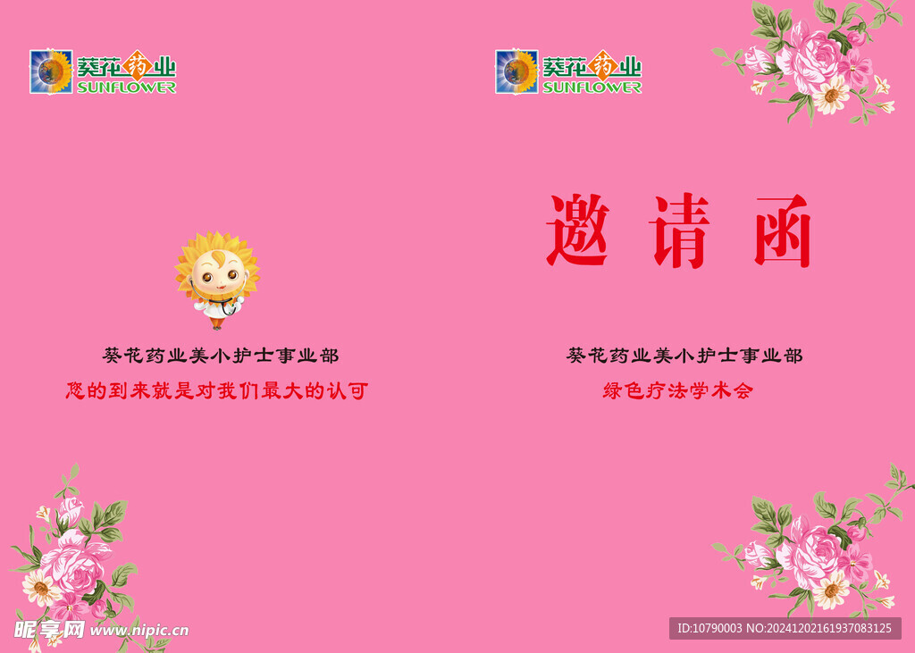 邀请函