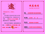 邀请函
