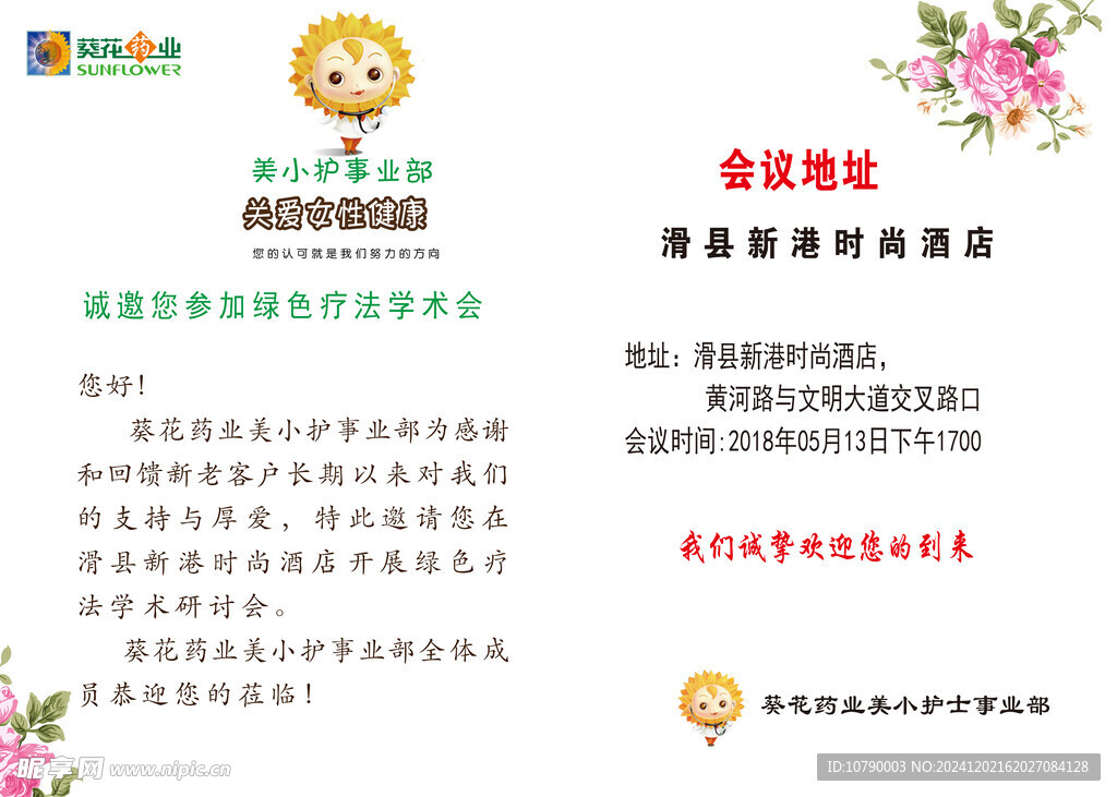 邀请函