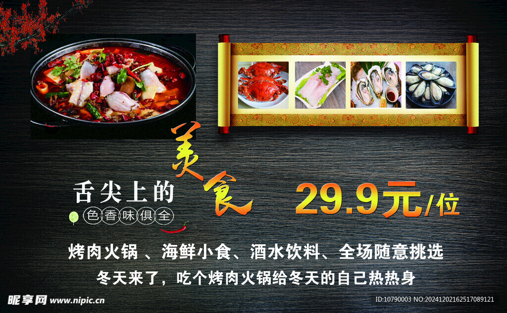 舌尖上的美食