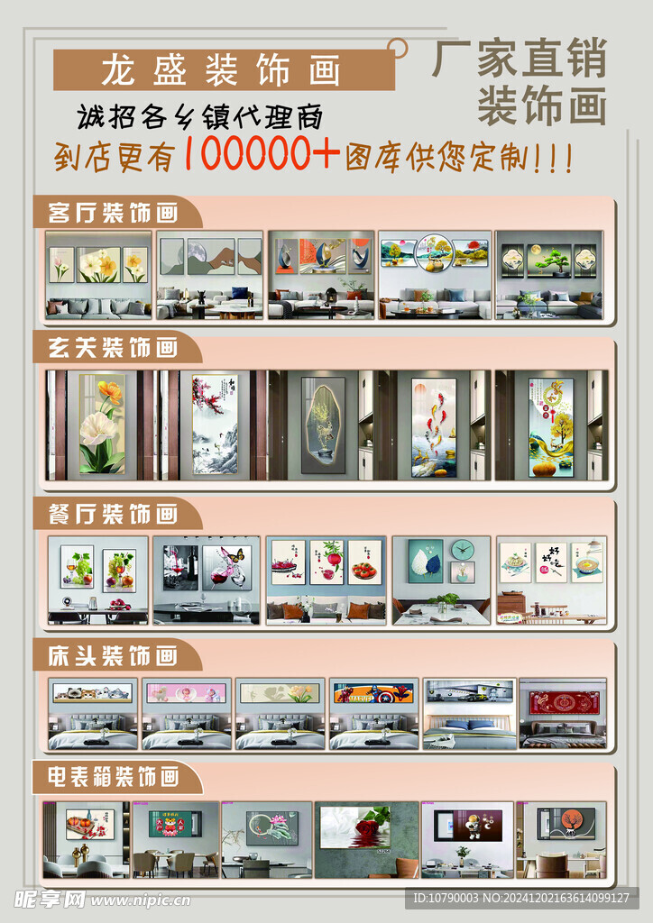 装饰画