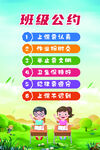 班级公约