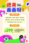 美术班招生海报