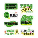春季手举牌
