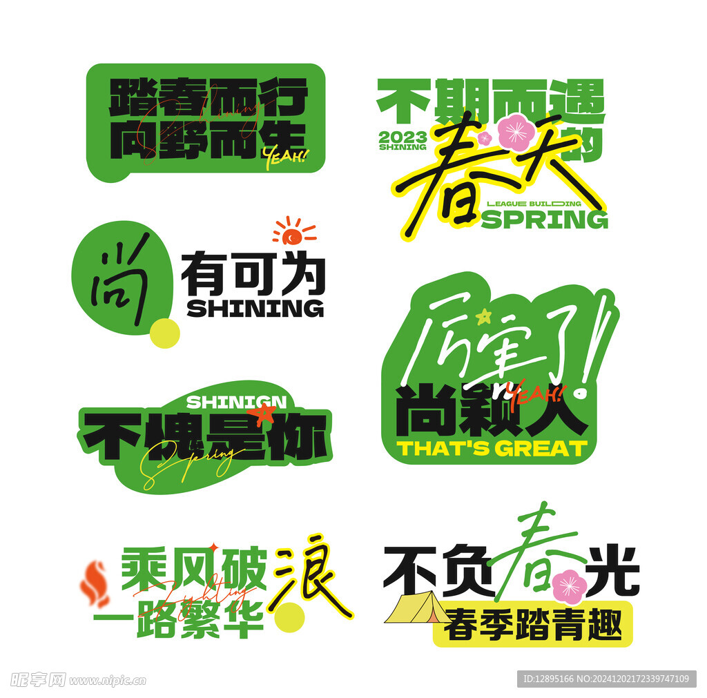 春季手举牌