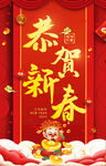 恭贺新禧